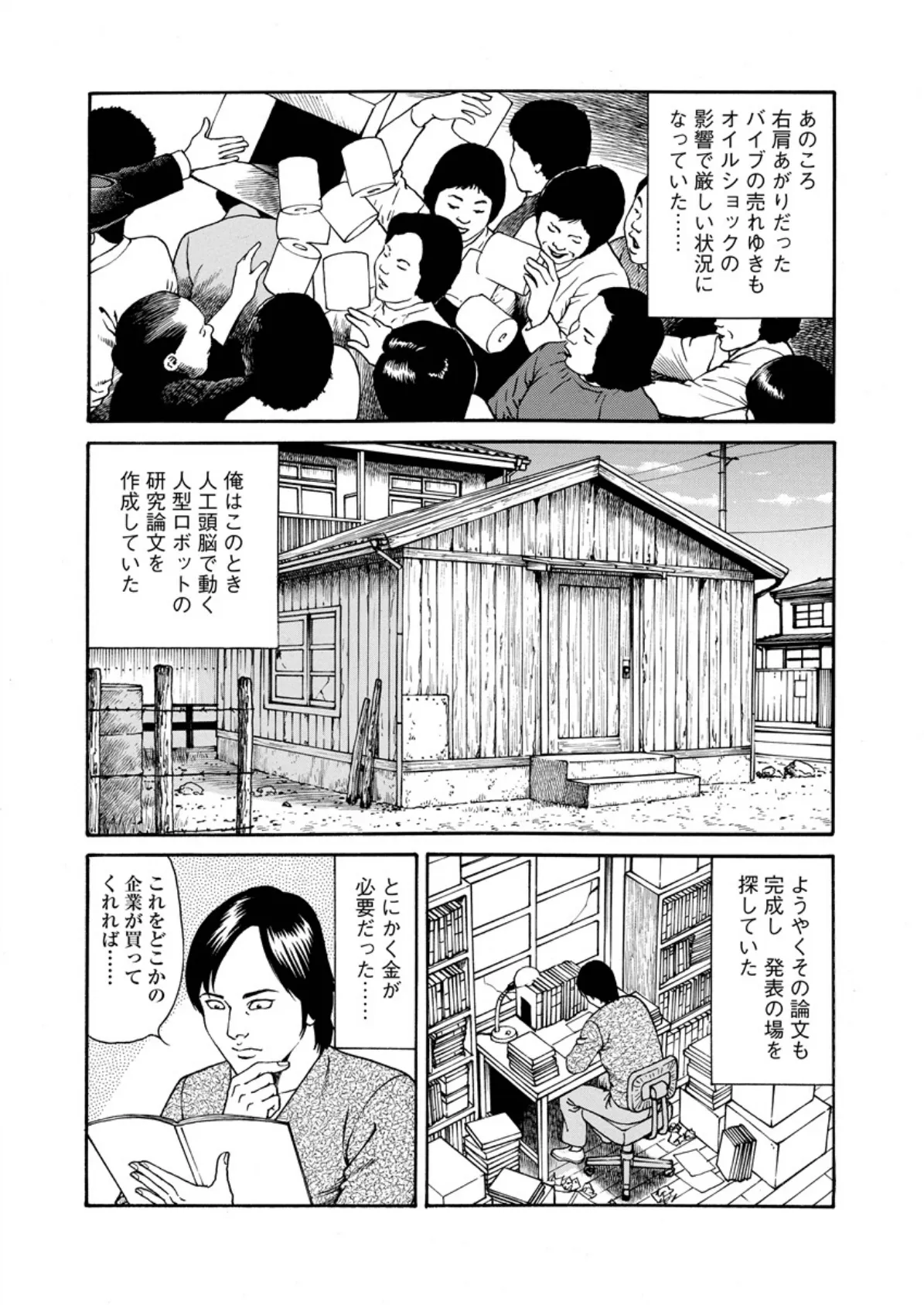 NAMAZU 4 〜昭和ヤリ上がり伝〜 8ページ