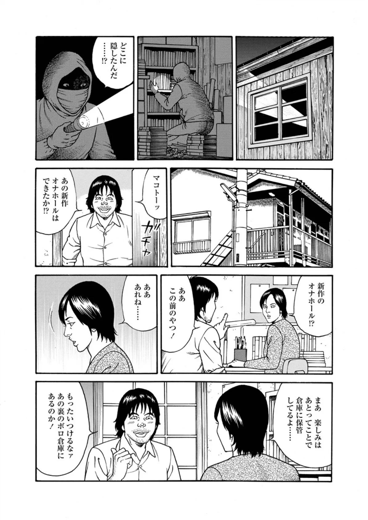 NAMAZU 4 〜昭和ヤリ上がり伝〜 9ページ