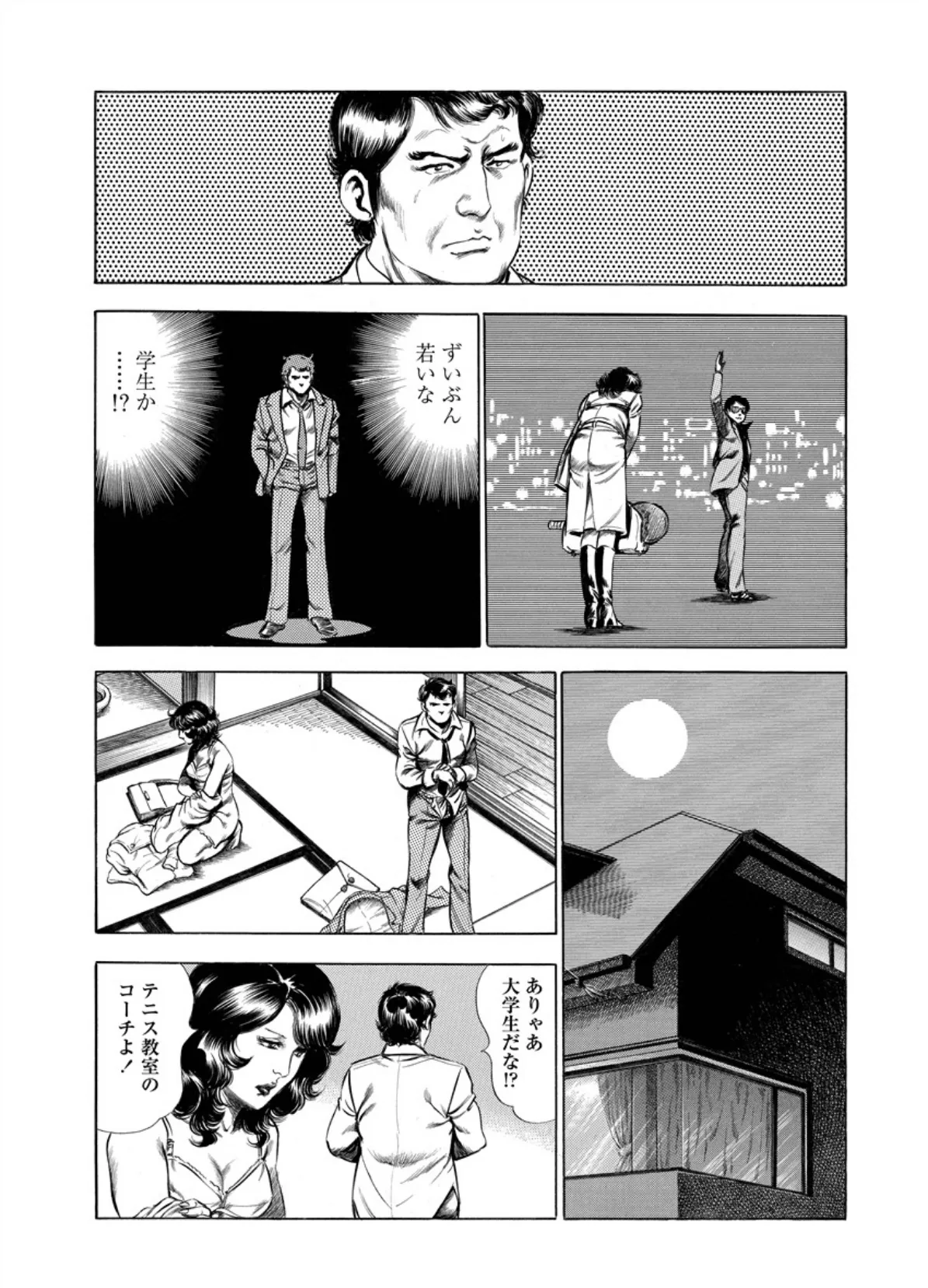 緊縛奇譚 8ページ