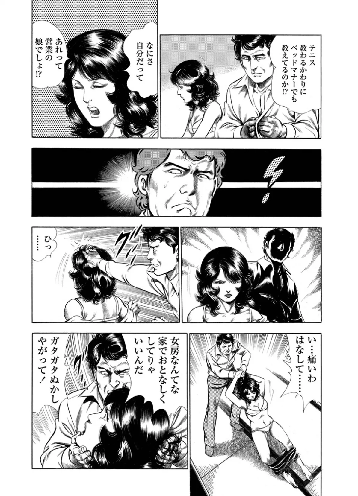 緊縛奇譚 9ページ