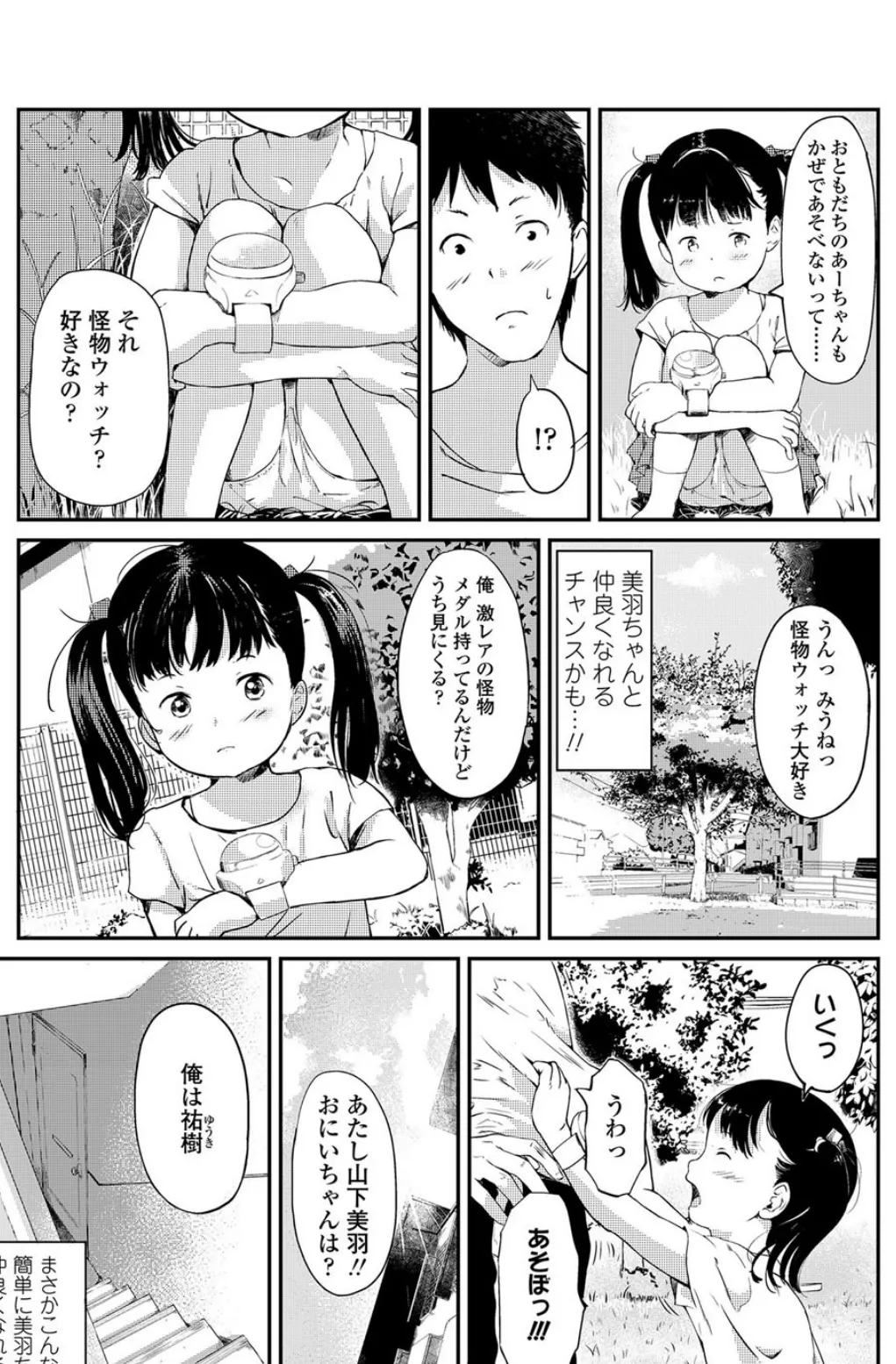 あそぼっ！ 3ページ