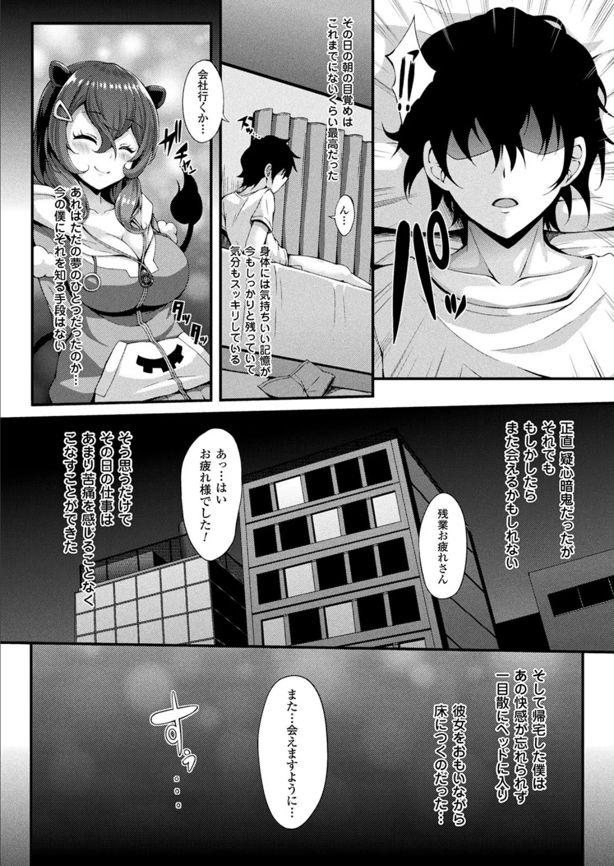 夢食いエクスタシー【単話】 8ページ