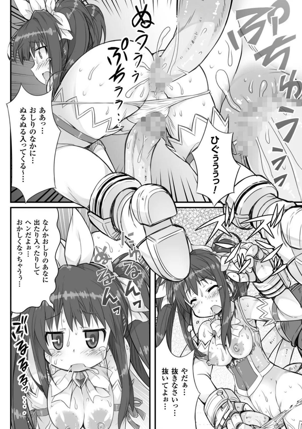 二次元コミックマガジン 魔法少女苗床化計画 Vol.2 14ページ
