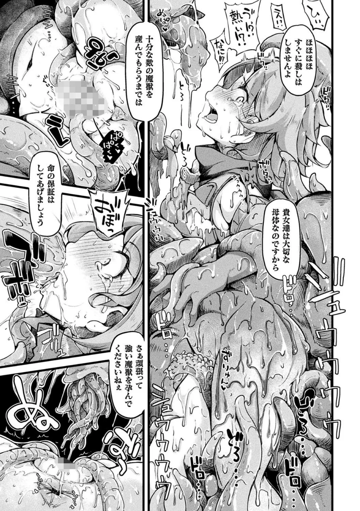 二次元コミックマガジン 魔法少女苗床化計画 Vol.2 5ページ
