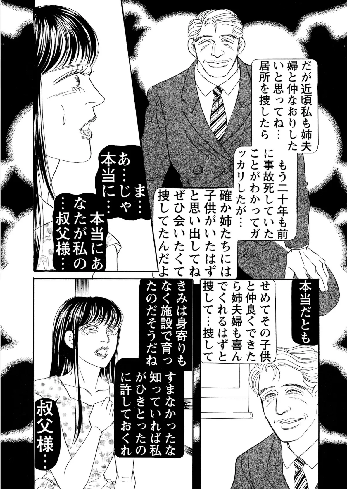 アネ恋♀宣言 Vol.39 8ページ