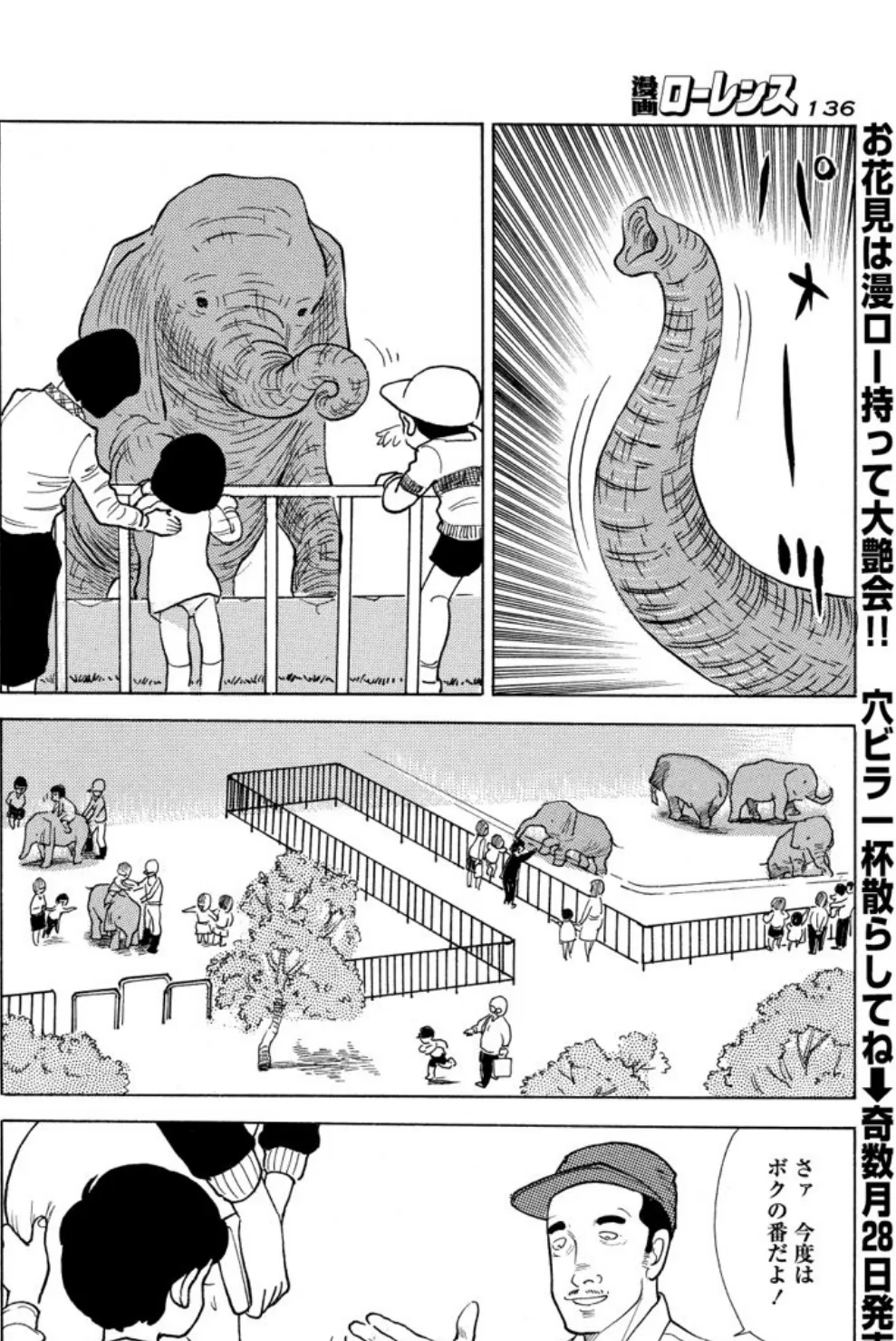 象さん象さんお鼻が長淫のね 2ページ