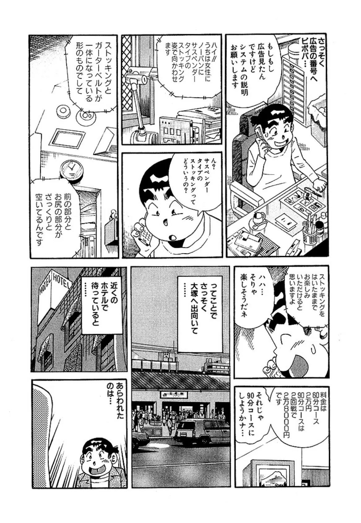 山崎大紀の極楽H話 完全版 8ページ