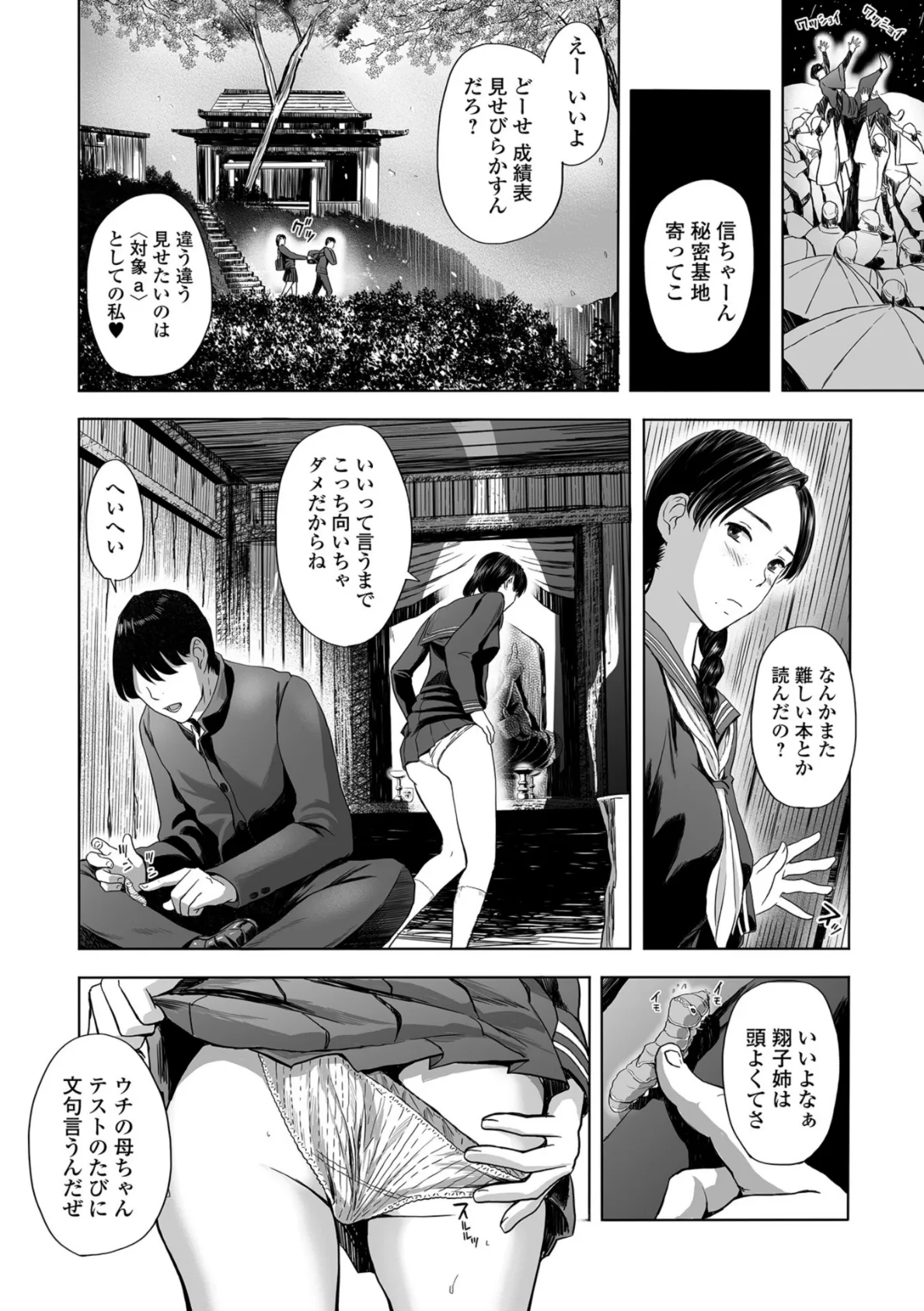 Webコミックトウテツ Vol.39 10ページ