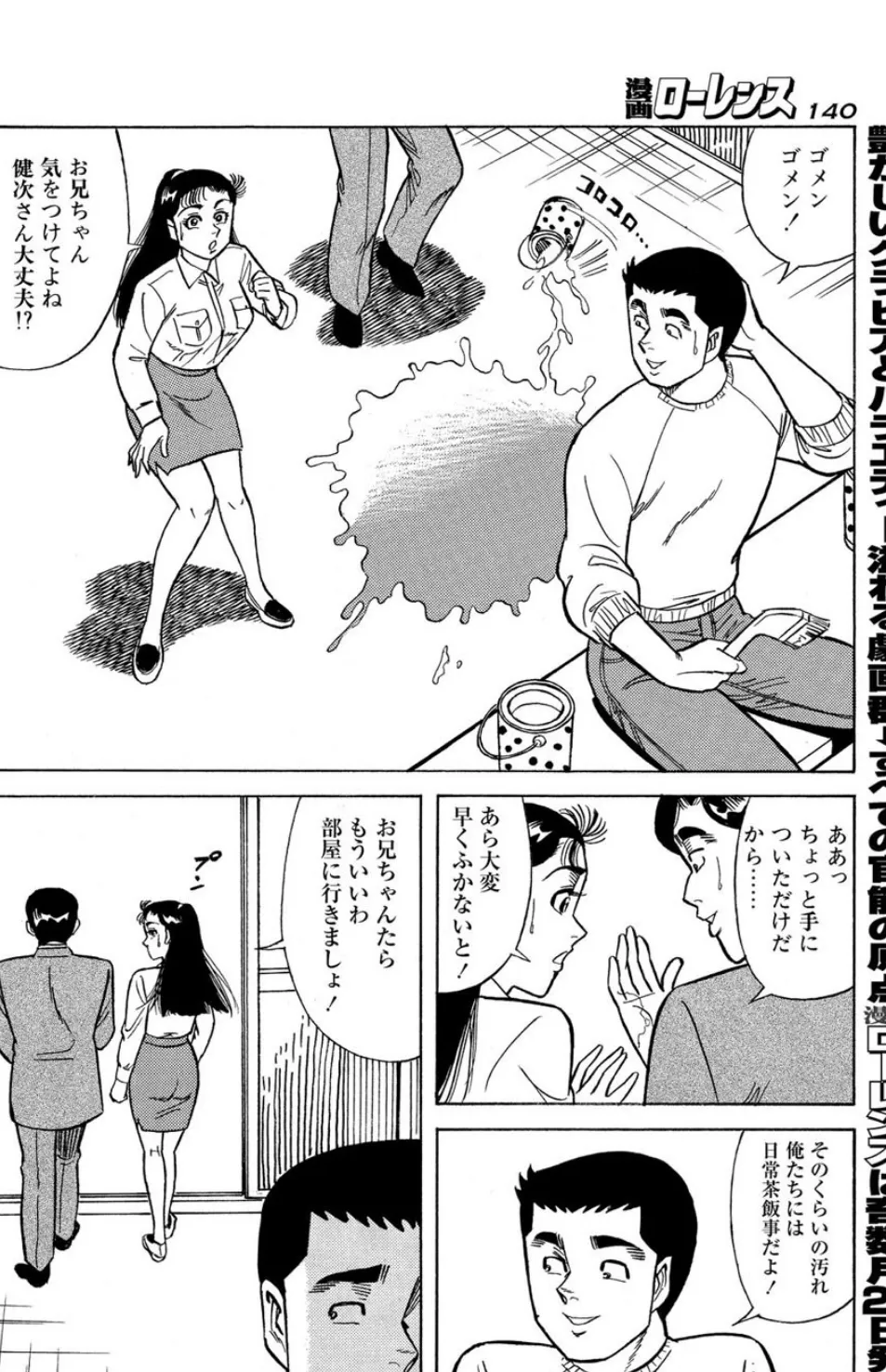 3KのおC事 4ページ
