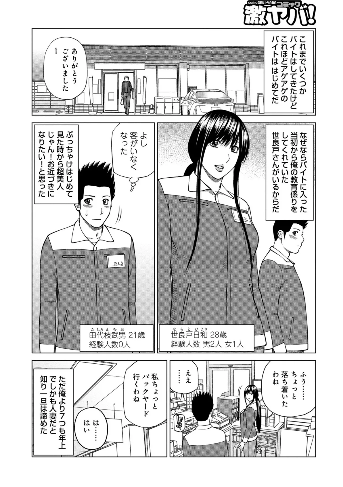 WEB版コミック激ヤバ！ vol.120 8ページ