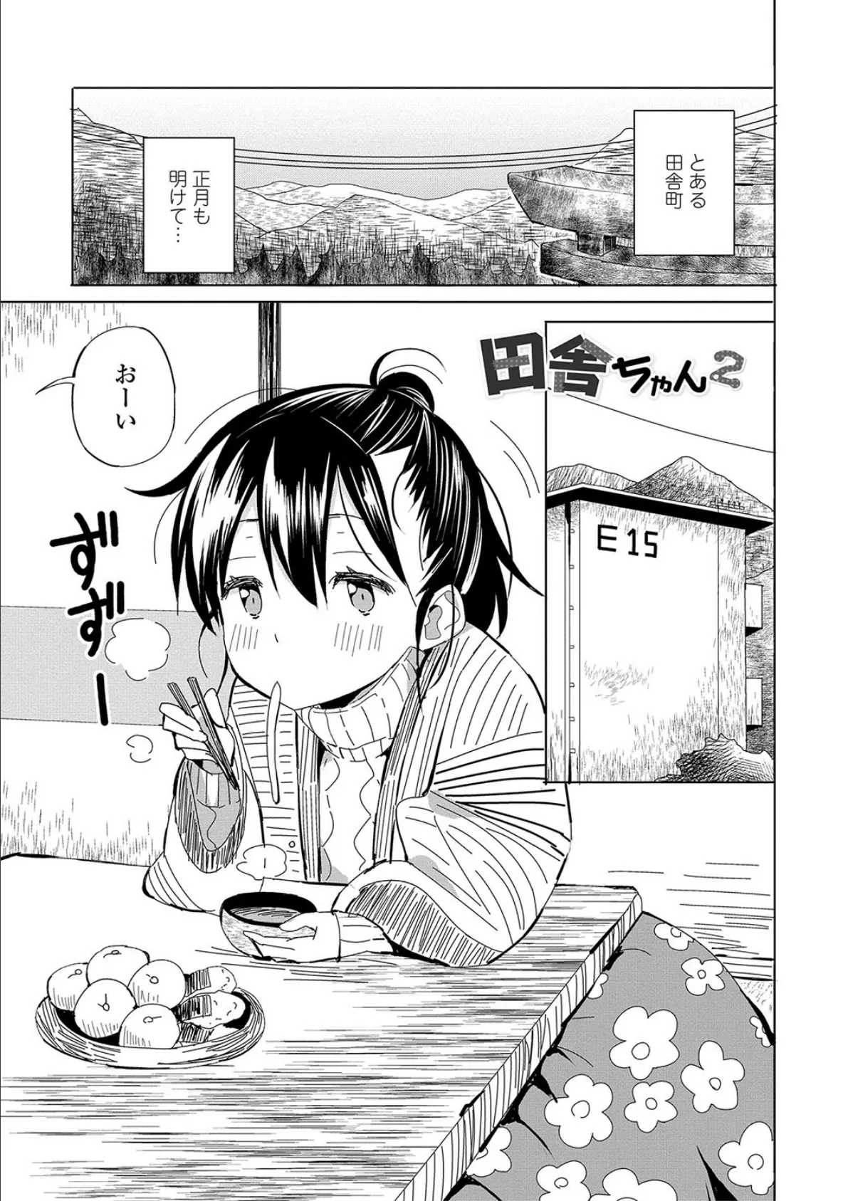 田舎の膣の少女たち【1話試し読み付き】 3ページ