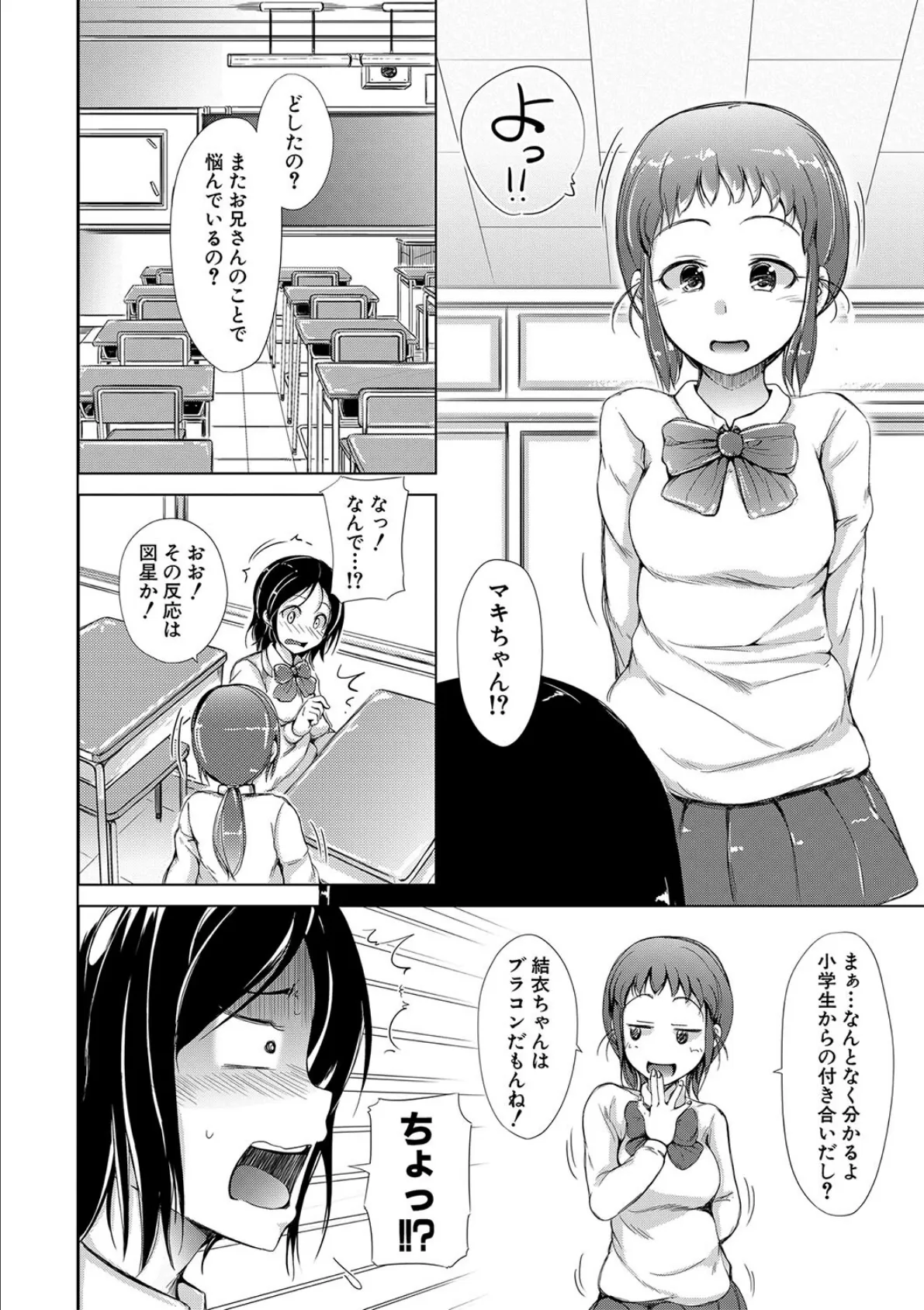 妹▽なかだし【1話立ち読み付き】 30ページ