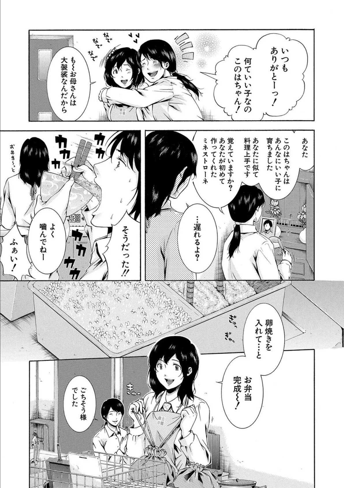 私はこうして犯●れました【1話試し読み付き】 5ページ