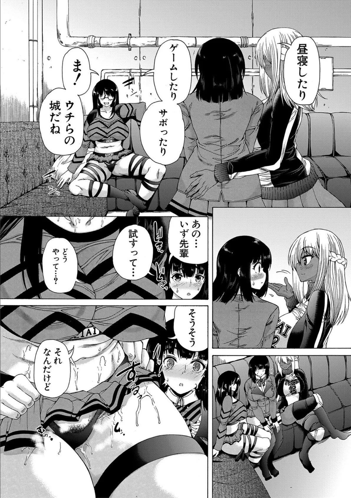 ふたなり娘と学園ハーレム【1話試し読み付き】 25ページ