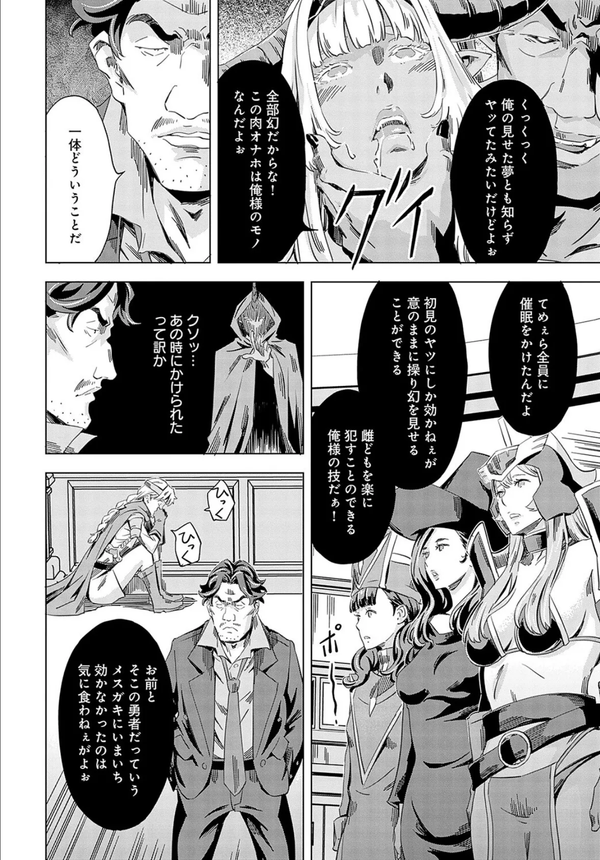 性豪召喚 最終話 2ページ