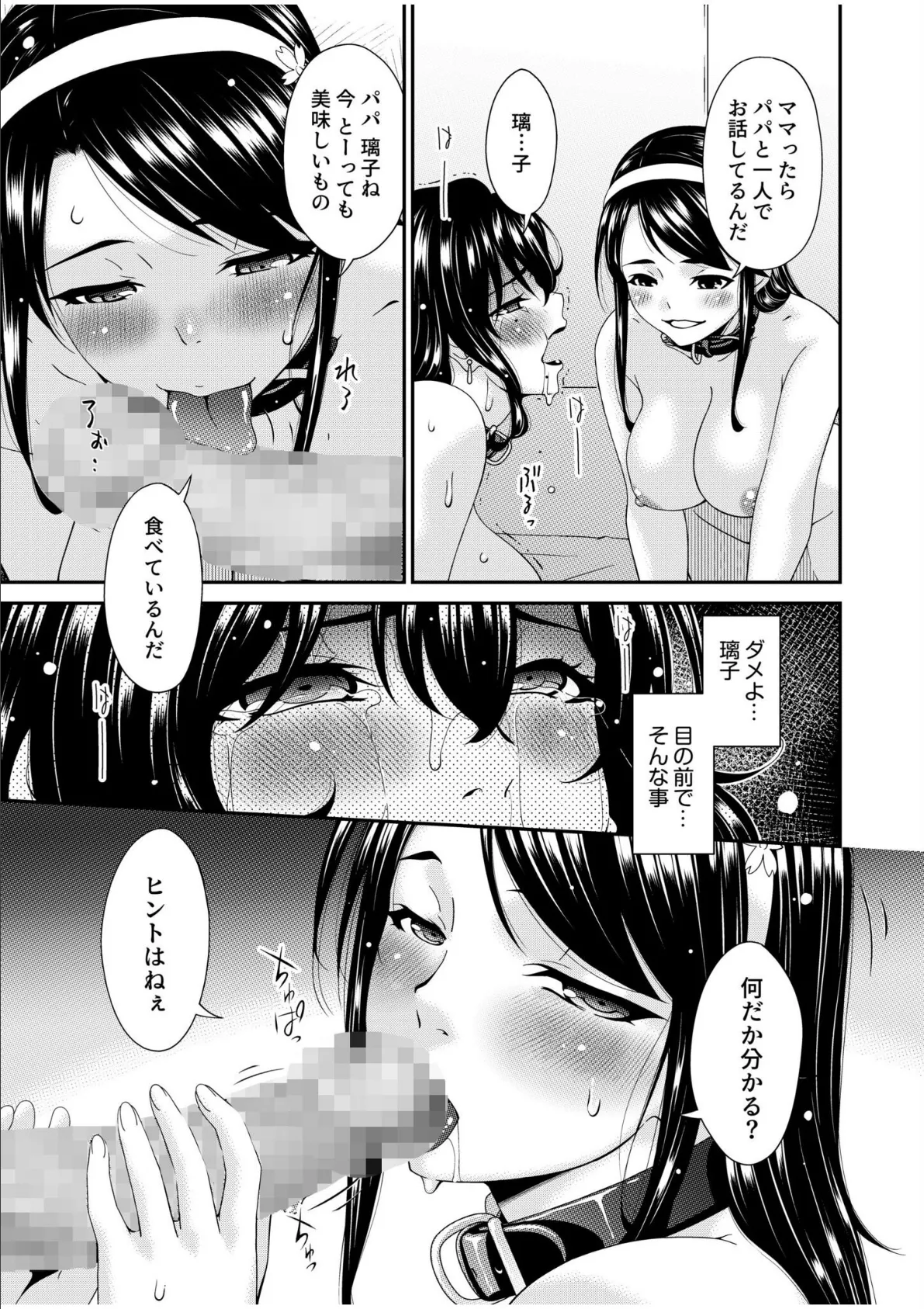 母と妻をやめるとき（8） 13ページ