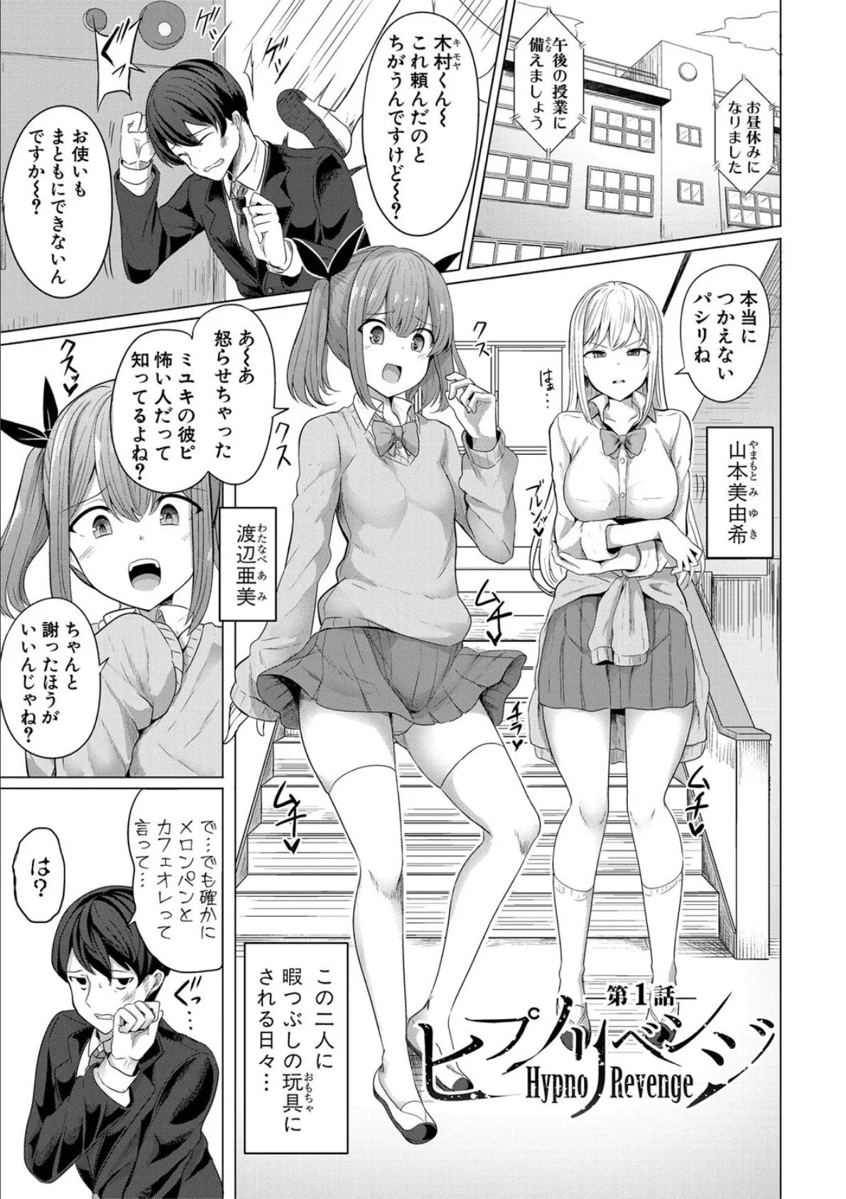 ヒプノリベンジ いじめっ娘たち淫乱肉オナホ化計画【FANZA特装版】 3ページ