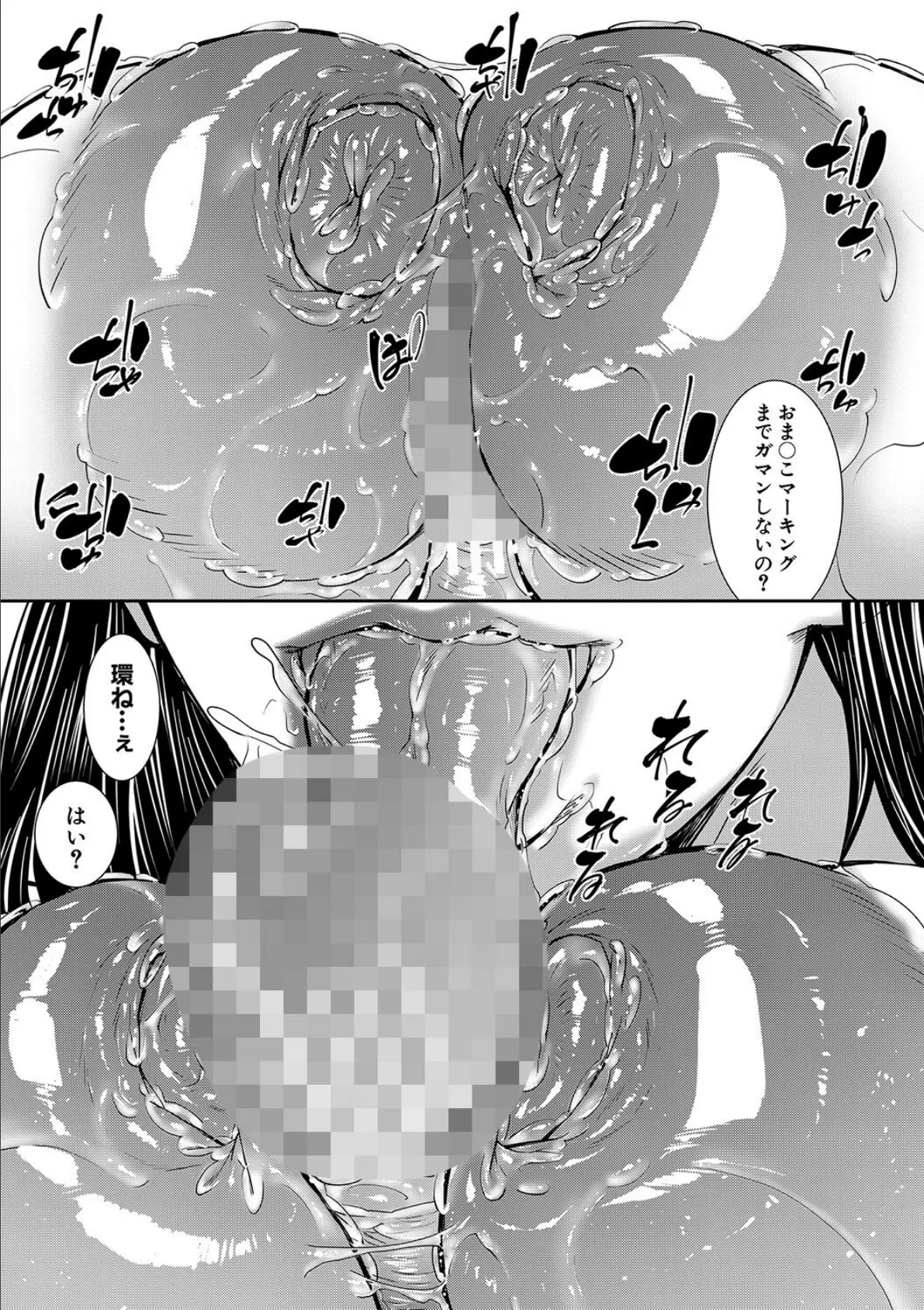 熟女の淫れ巨乳【1話立ち読み付き】 31ページ