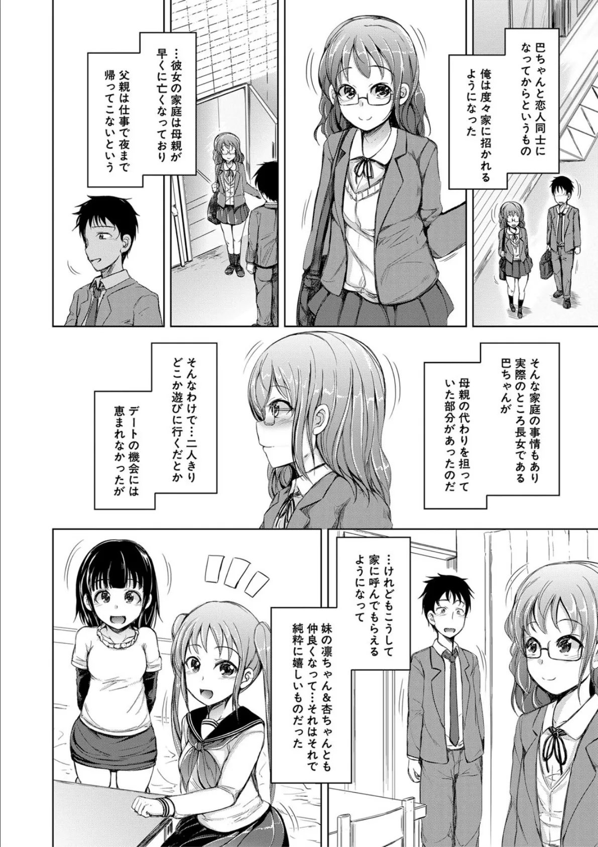 姉妹ハーレム▽ぱらどっくす【1話立ち読み付き】 12ページ