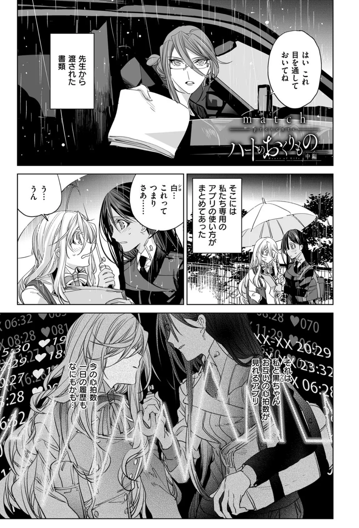 COMIC E×E 03 26ページ