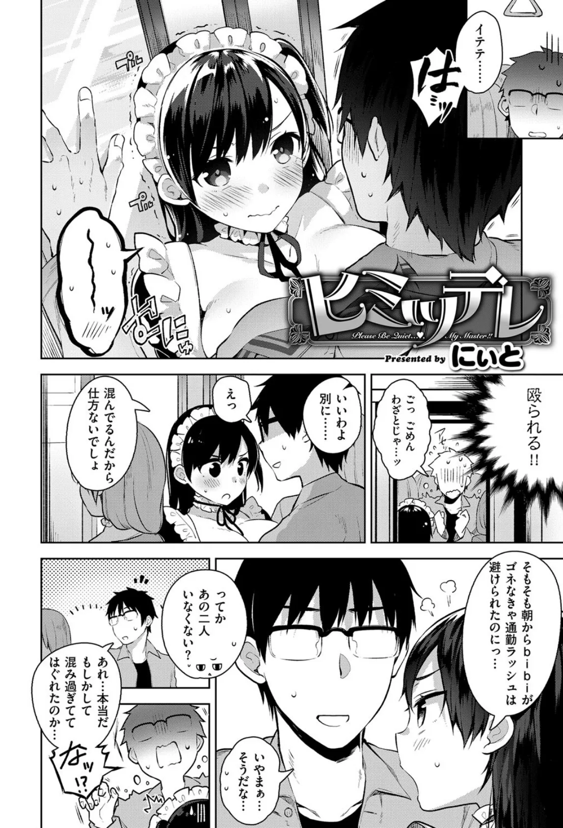 COMIC E×E 03 7ページ