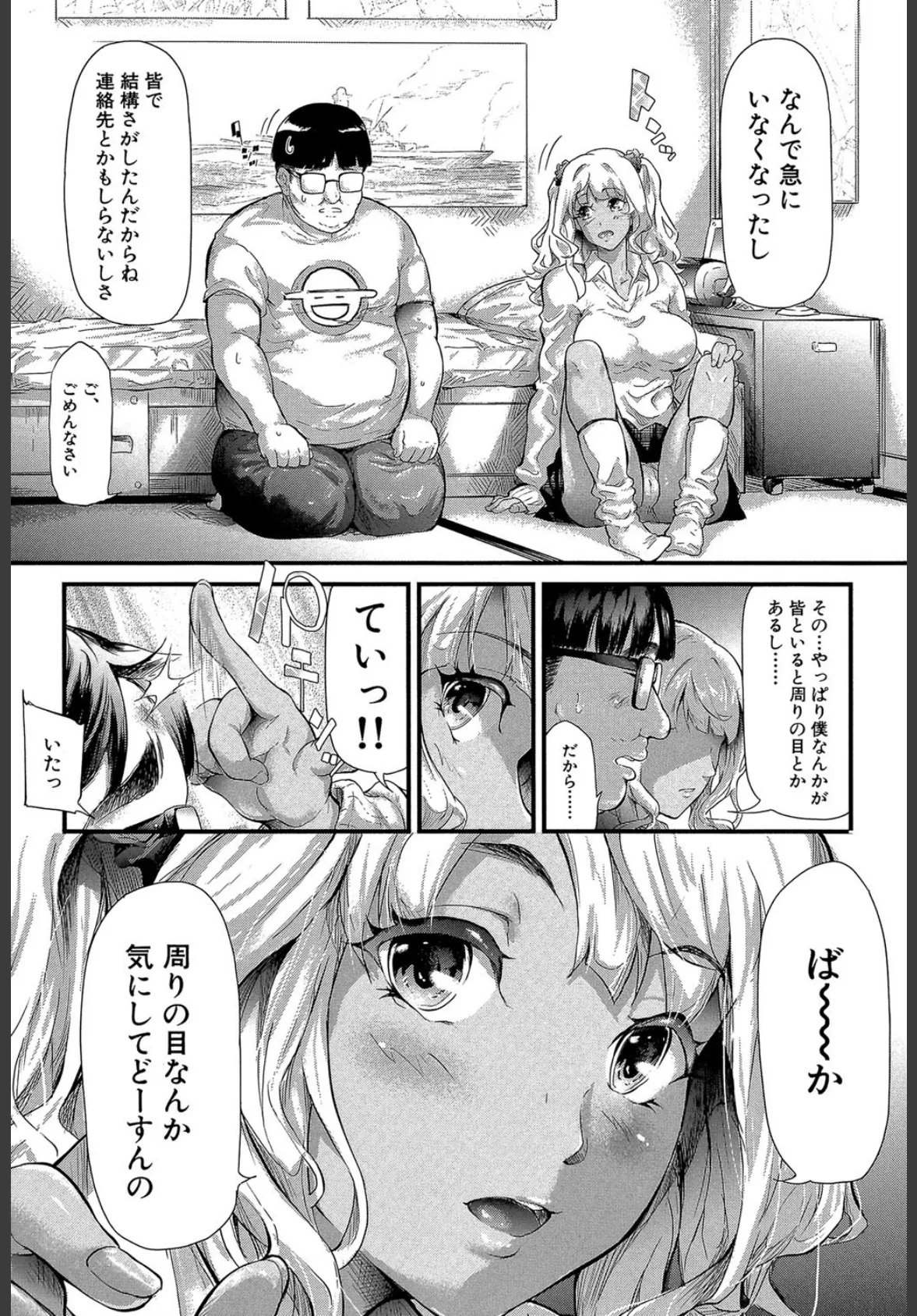 ギャルトモ▽ハーレム【立ち読み付き】 20ページ