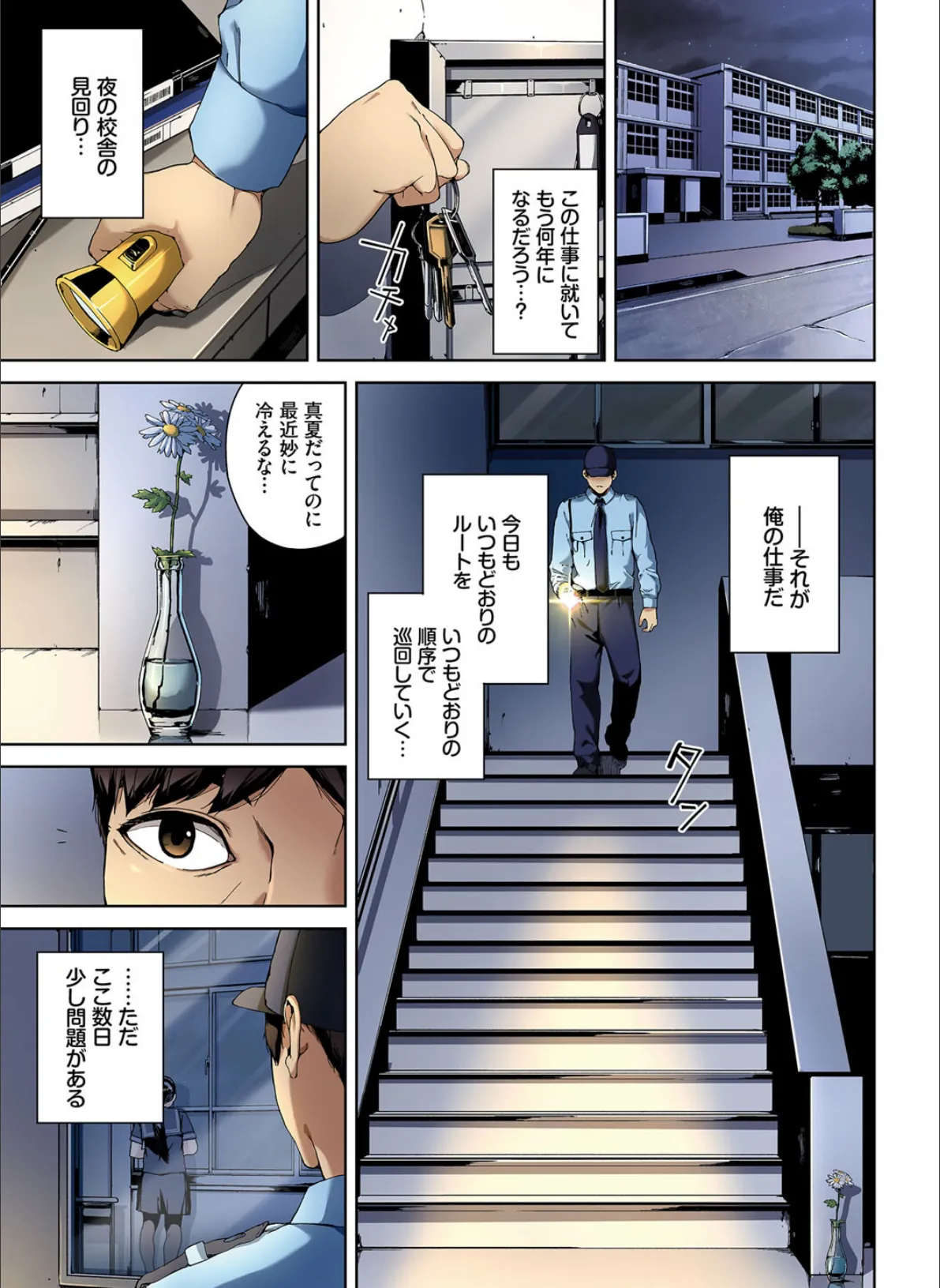 淫恐フルカラーシリーズ（16）見廻 3ページ