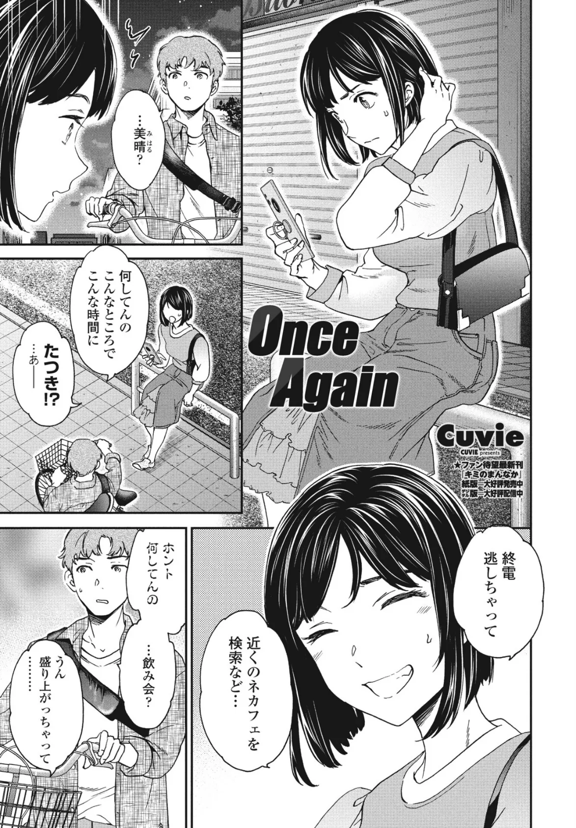 Once Again 1ページ