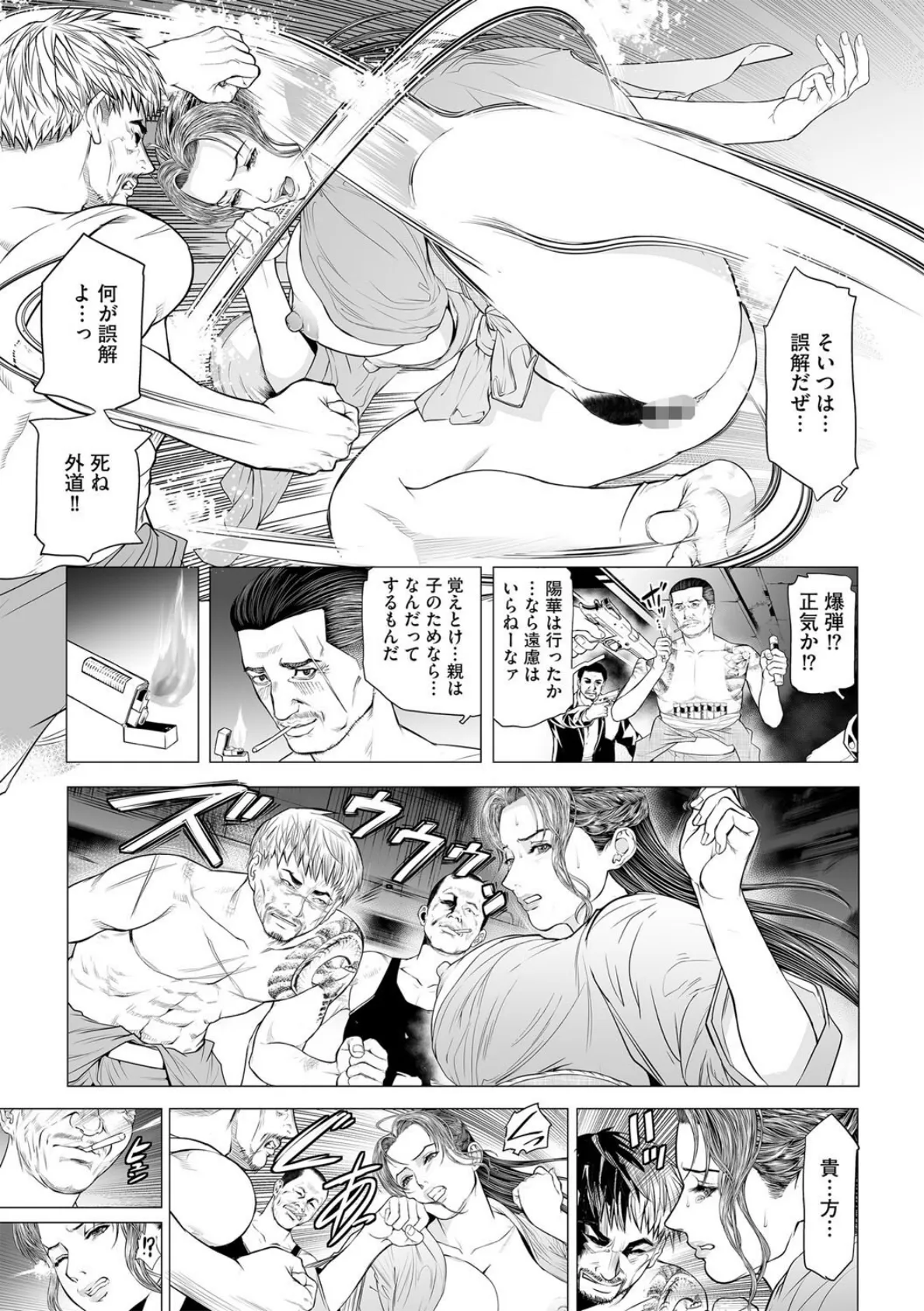 淫果〜INGA〜【第5話】 7ページ