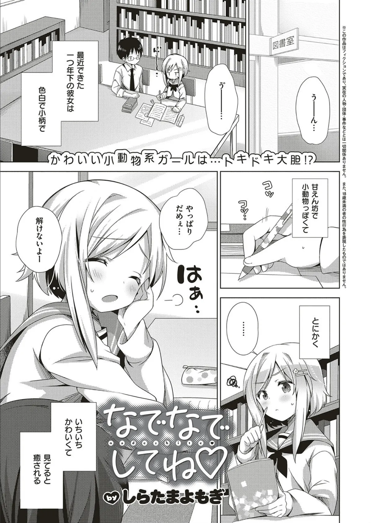 COMIC E×E 15 14ページ