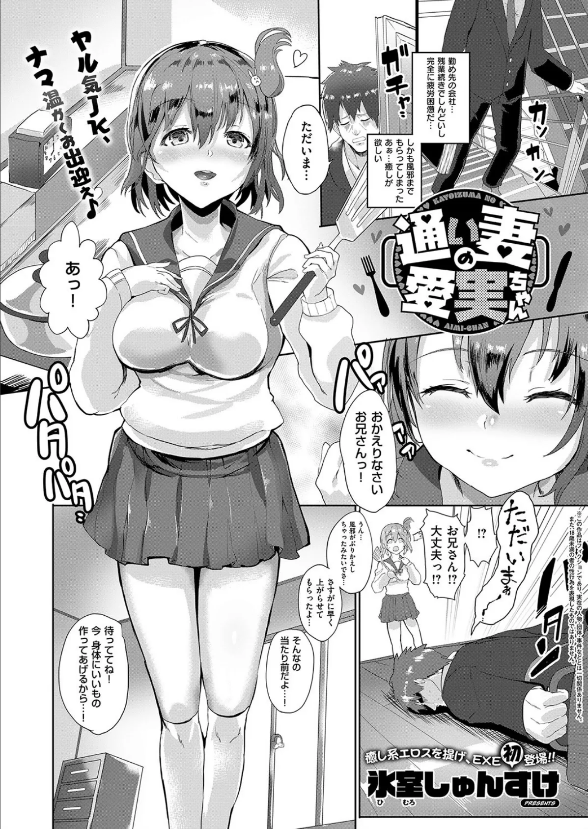 COMIC E×E 15 27ページ