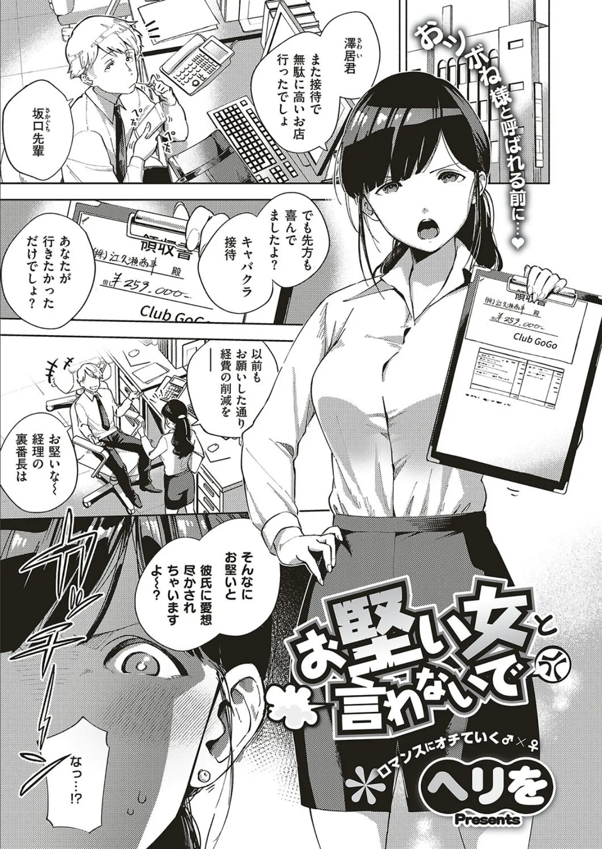 COMIC E×E 15 3ページ