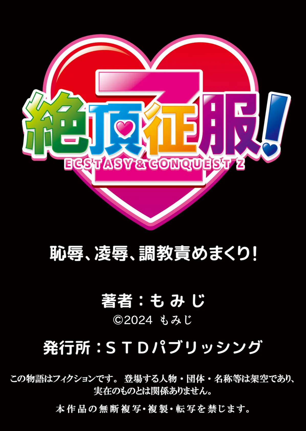 性感操作でハメハメハーレム！〜全身がクリクリみたいなのぉ！ 68 7ページ