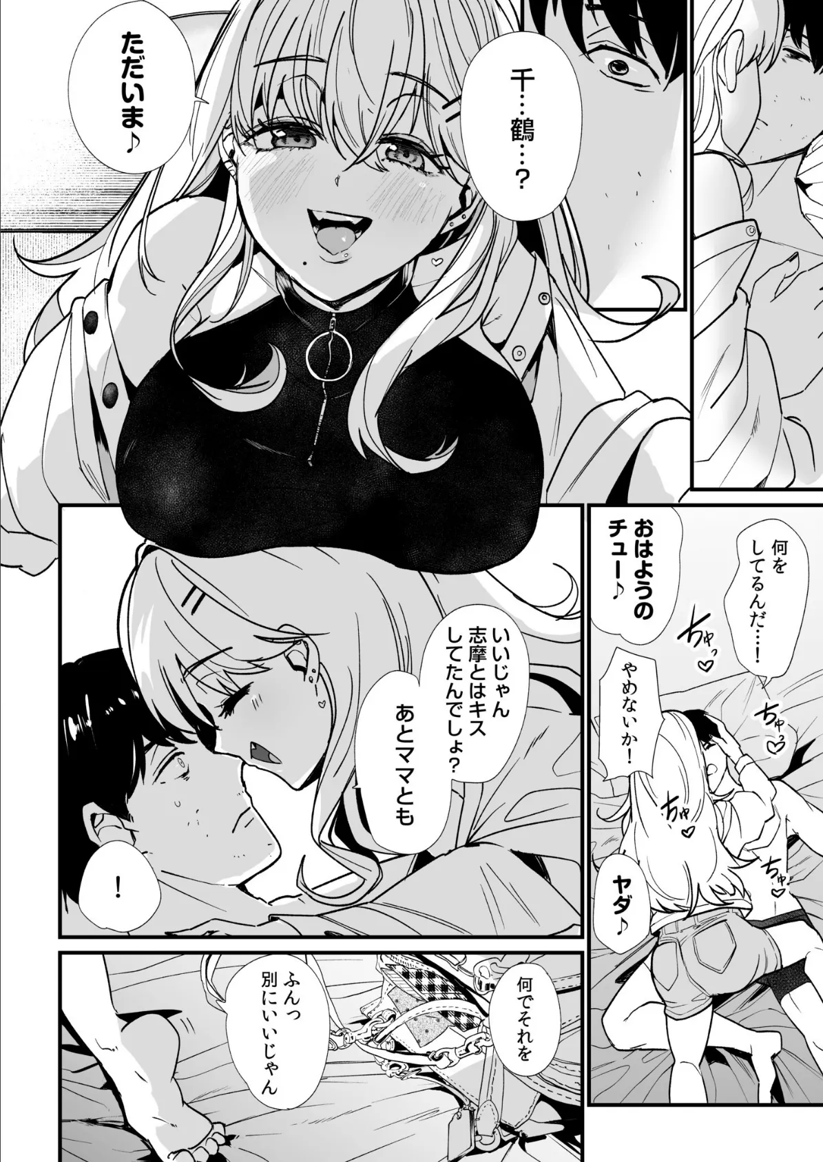 姪の友達〜教え子に搾られ破滅セックス〜（5） 10ページ