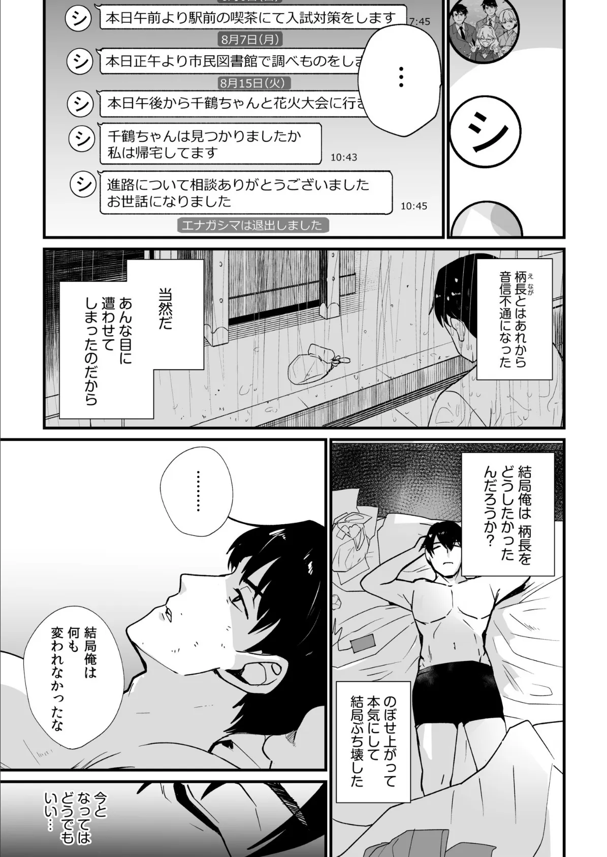 姪の友達〜教え子に搾られ破滅セックス〜（5） 7ページ