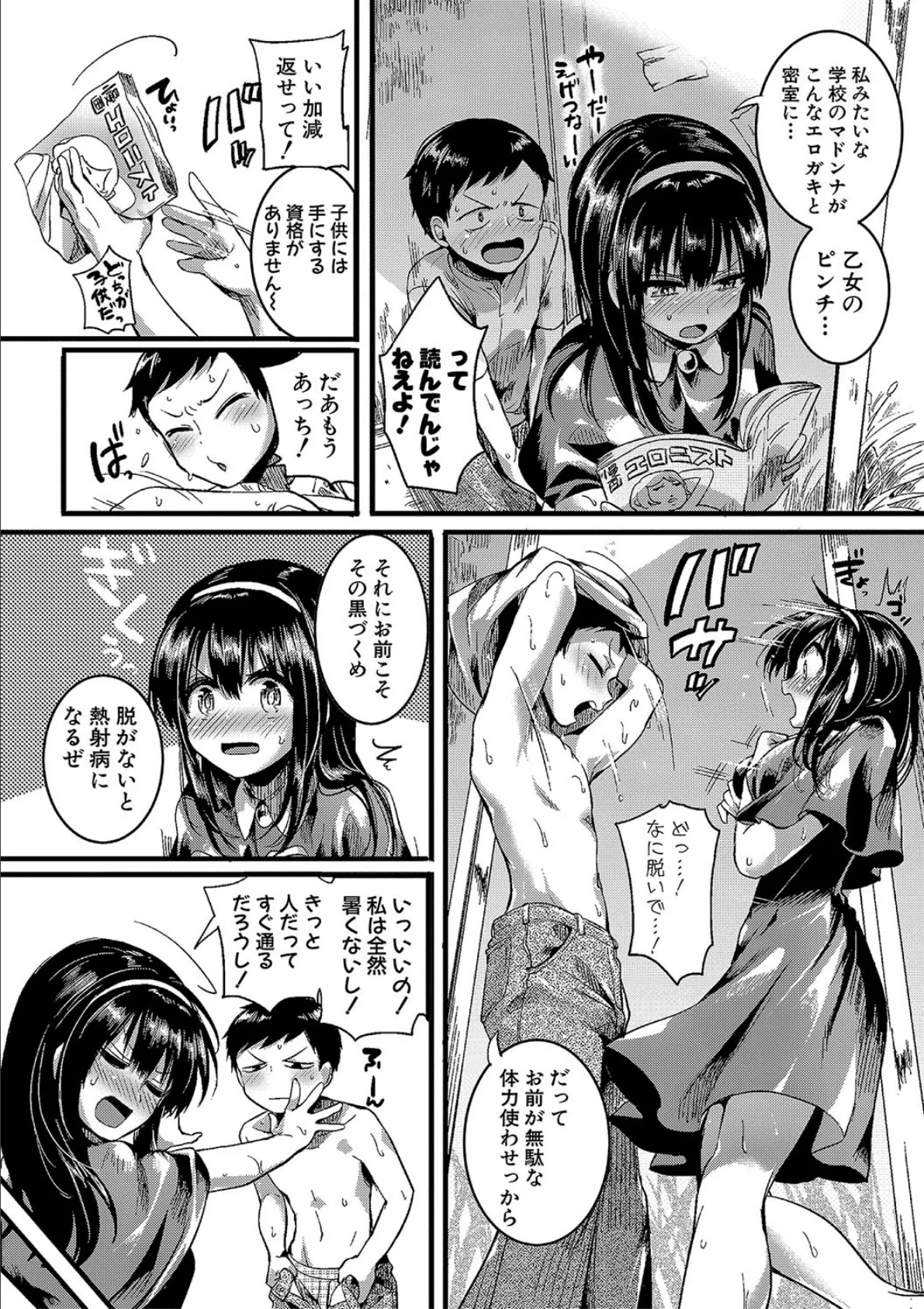 恋やがて淫ら 6ページ