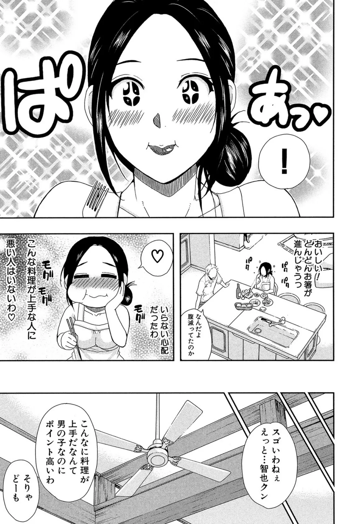 人恋し、妻【1話立ち読み付き】 11ページ