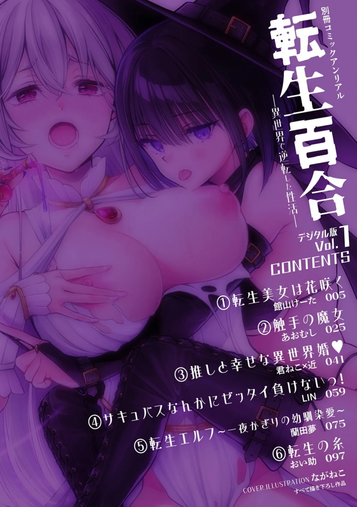 別冊コミックアンリアル 転生百合―異世界で逆転した性活― デジタル版Vol.1 2ページ