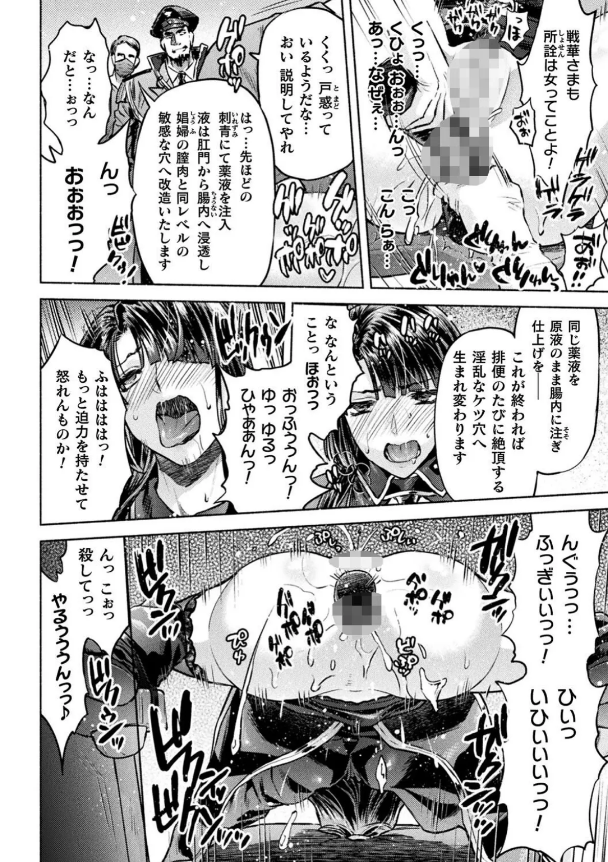 くっ殺ヒロインズVol.38 20ページ
