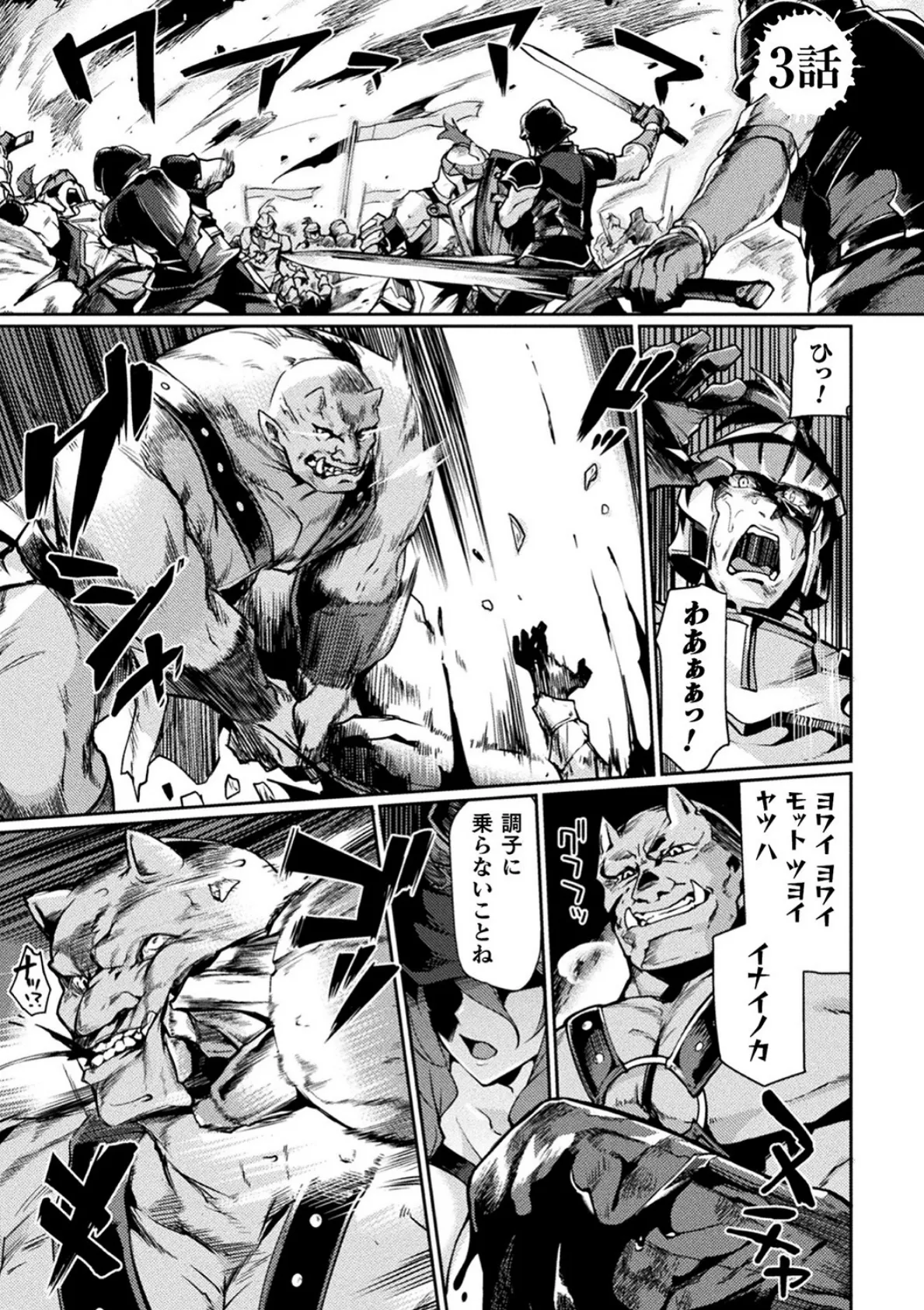 黒獣2 〜淫欲に染まる背徳の都、再び〜 THE COMIC 15ページ
