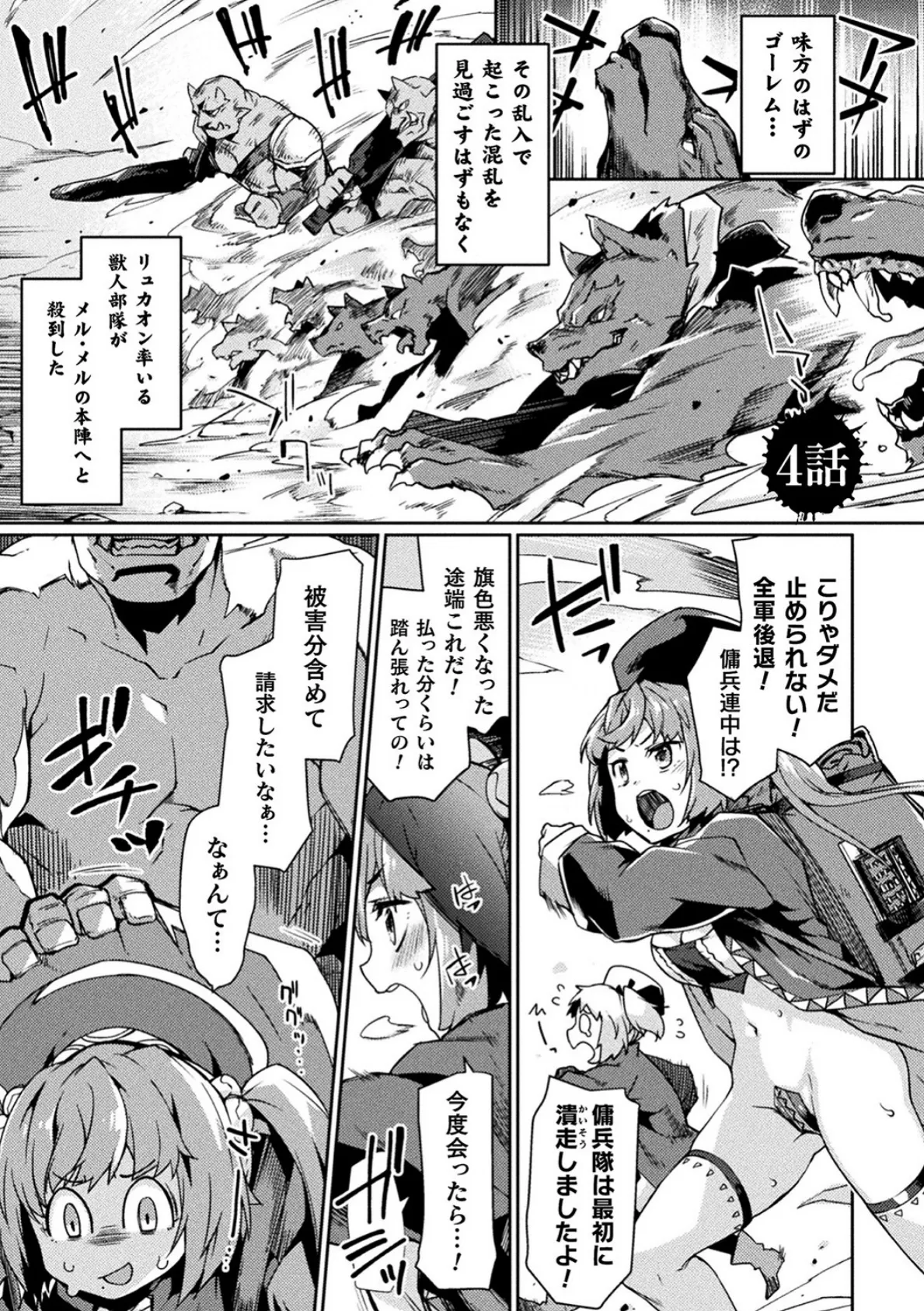 黒獣2 〜淫欲に染まる背徳の都、再び〜 THE COMIC 21ページ