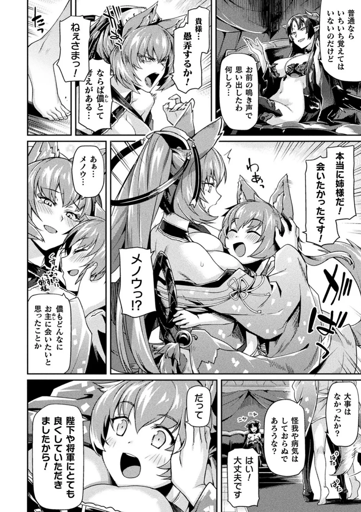 黒獣2 〜淫欲に染まる背徳の都、再び〜 THE COMIC 26ページ