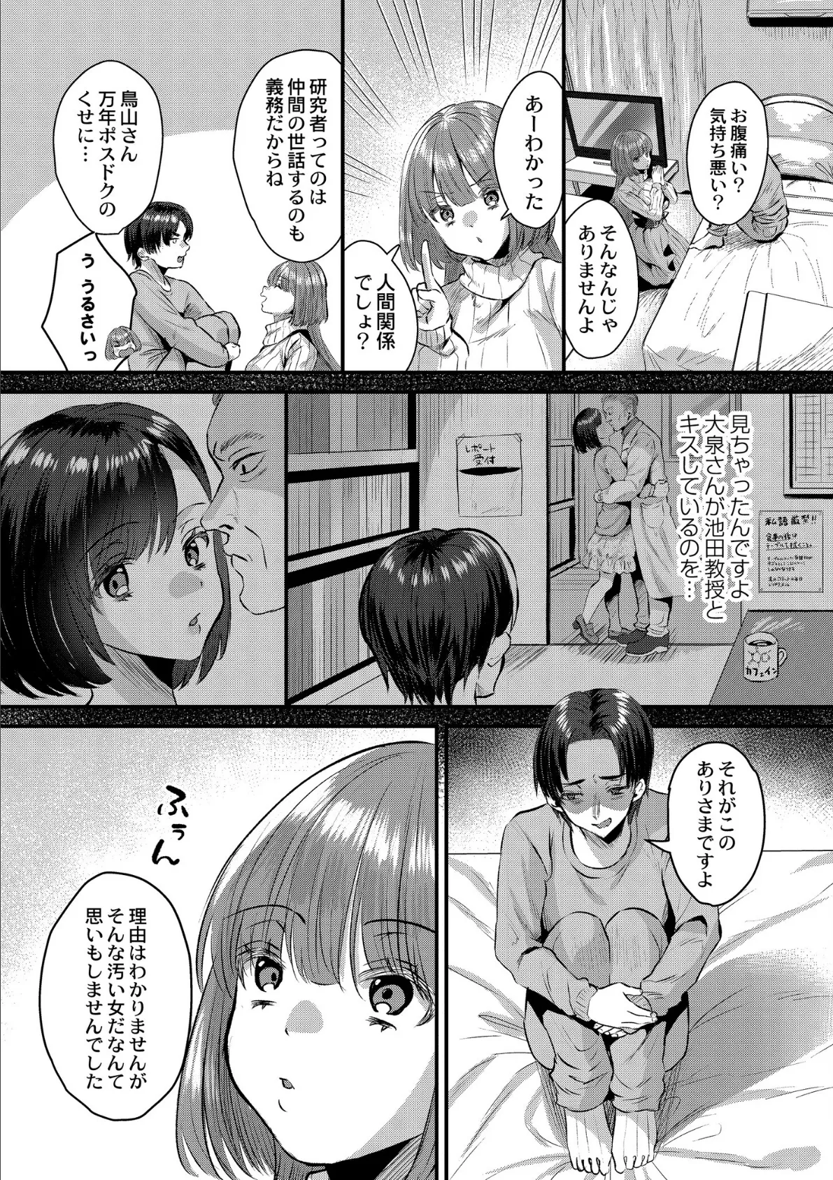 犯し系女子 18ページ