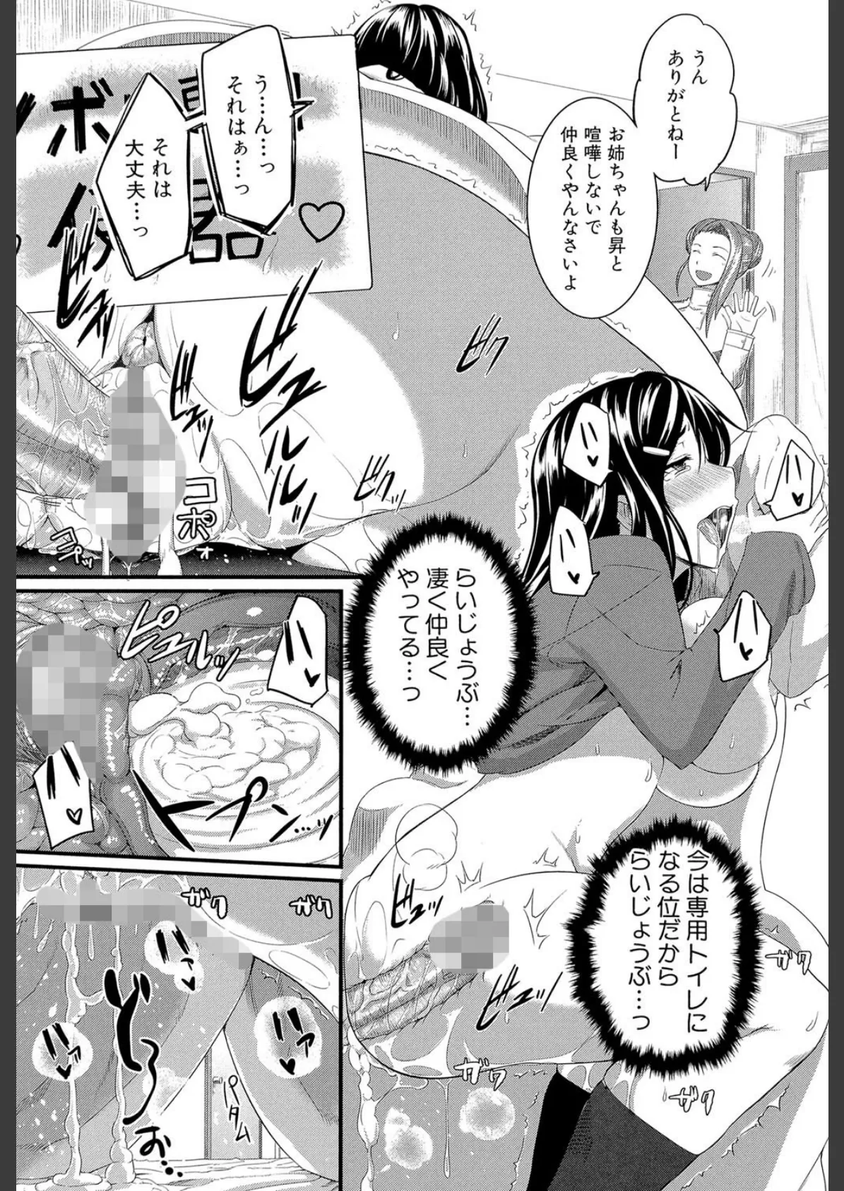 フェラピュア【1話立ち読み付き】 31ページ