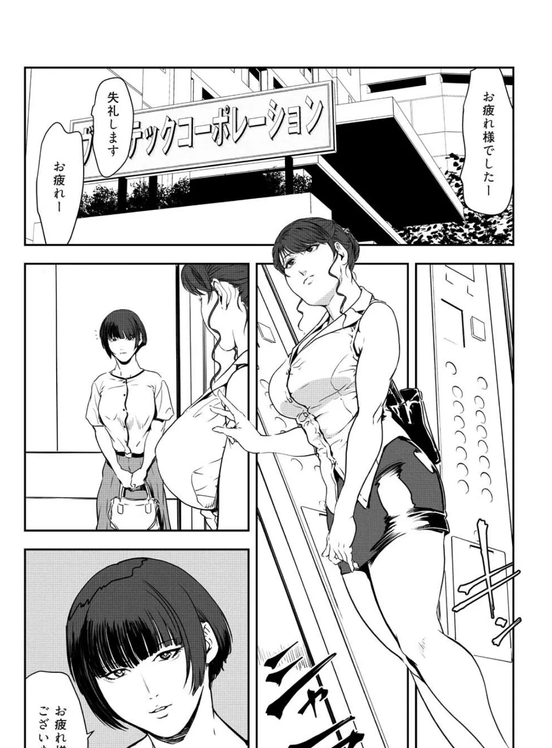 肉秘書・友紀子 46 4ページ