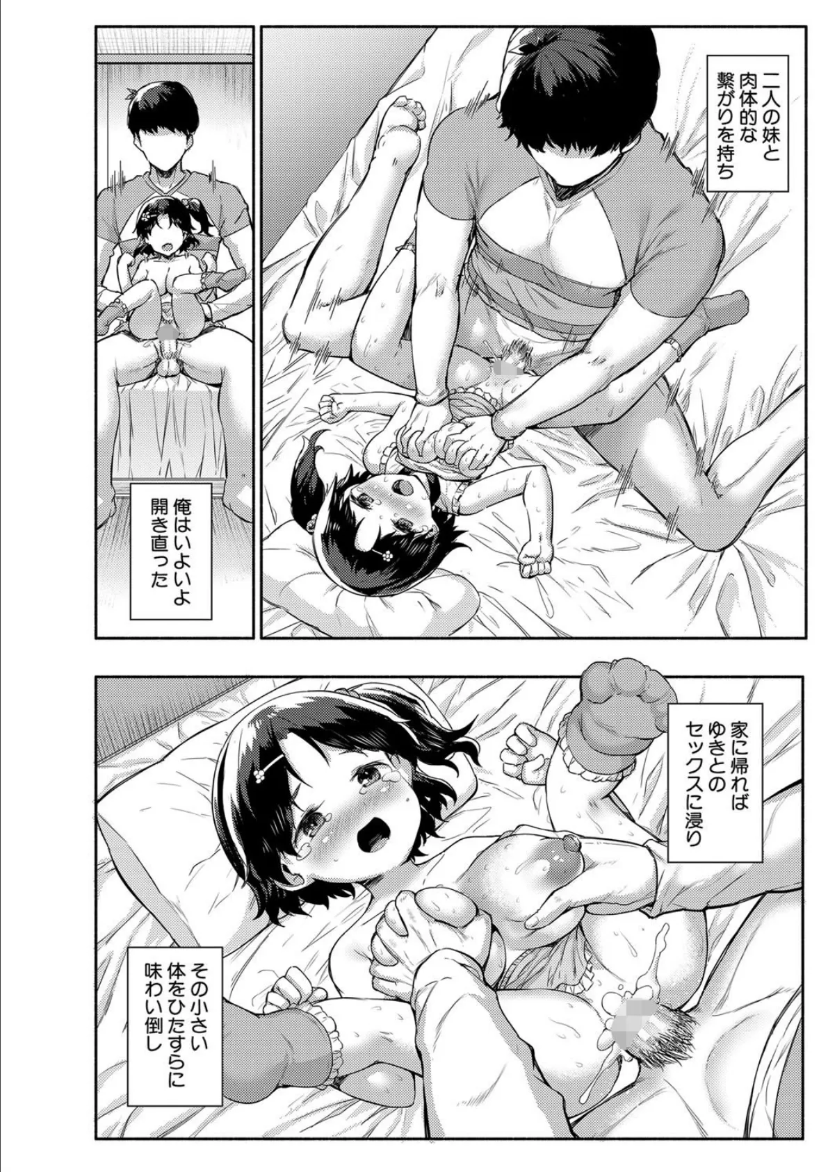 みにまむ巨乳少女【1話立ち読み付き】 30ページ