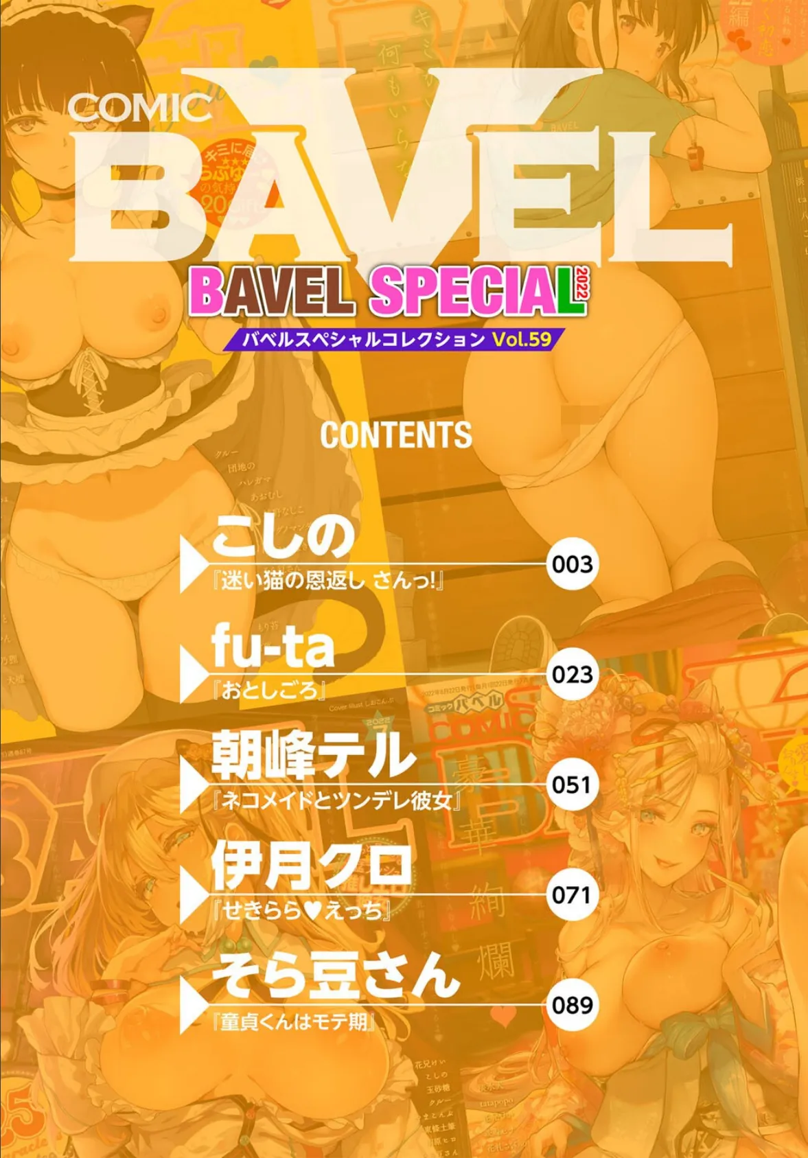 COMIC BAVEL SPECIAL COLLECTION（コミックバベル スペシャルコレクション）VOL59 2ページ