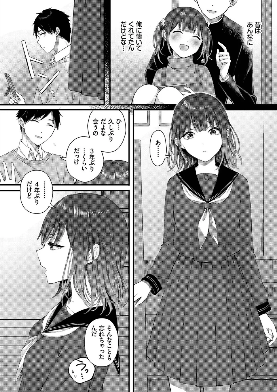 この春、彼女と一緒に卒業しました〜いとこ編〜 10ページ