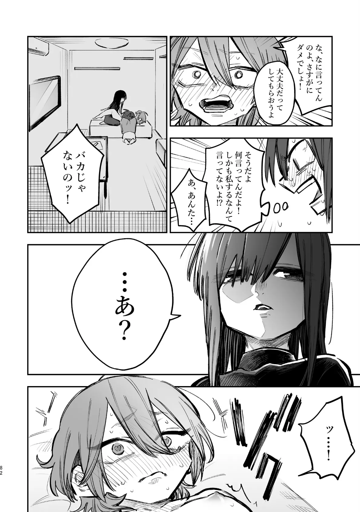 シェアハウス〜3P百合えっち本〜総集編 13ページ