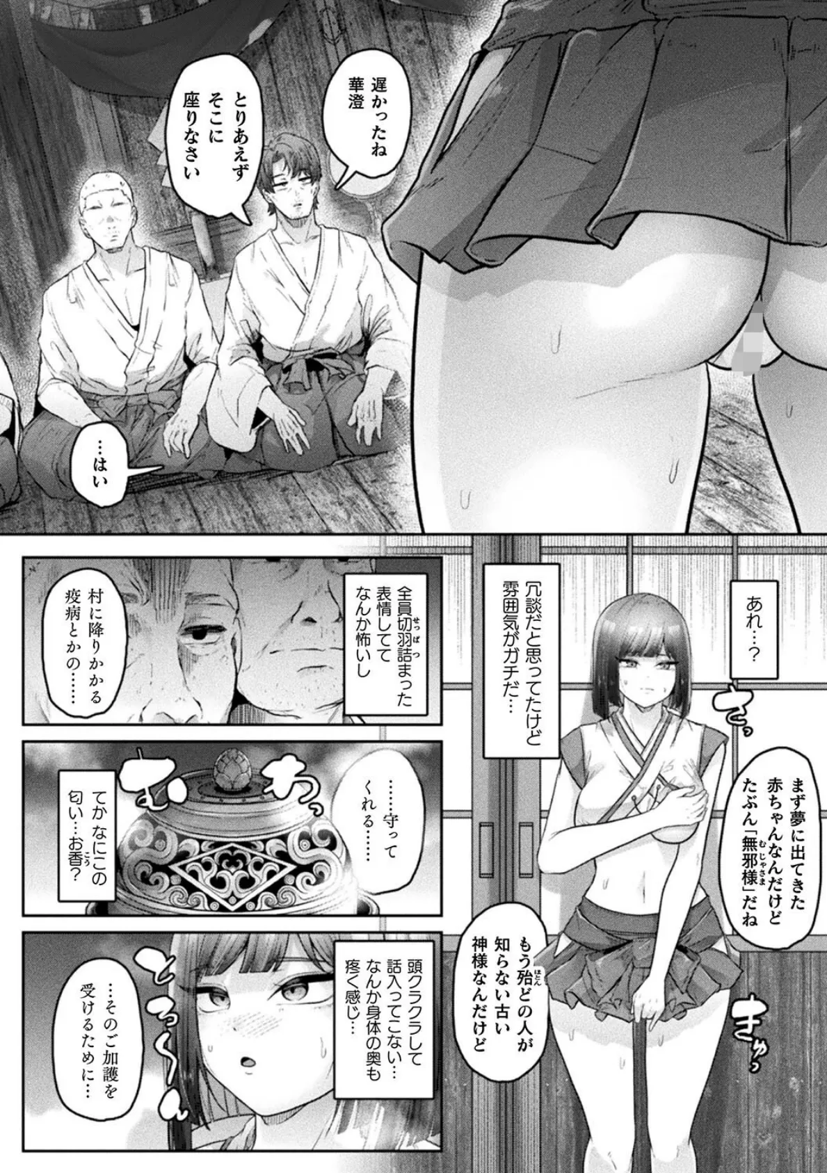 別冊コミックアンリアル 因習村でイキ狂う雌達 デジタル版Vol.1 18ページ